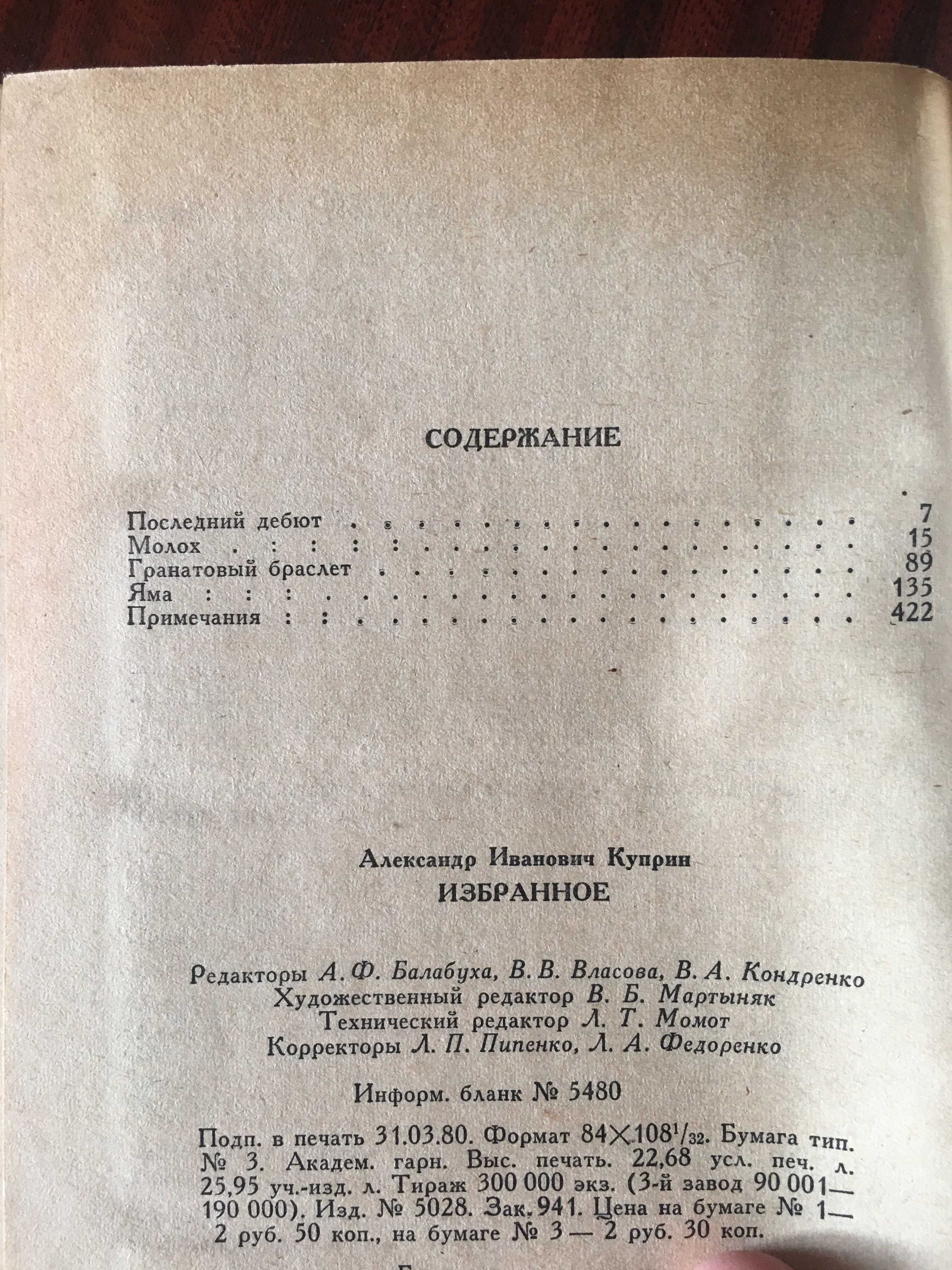 Куприн. Избранное. Бунин. Сочинения в 3 томах