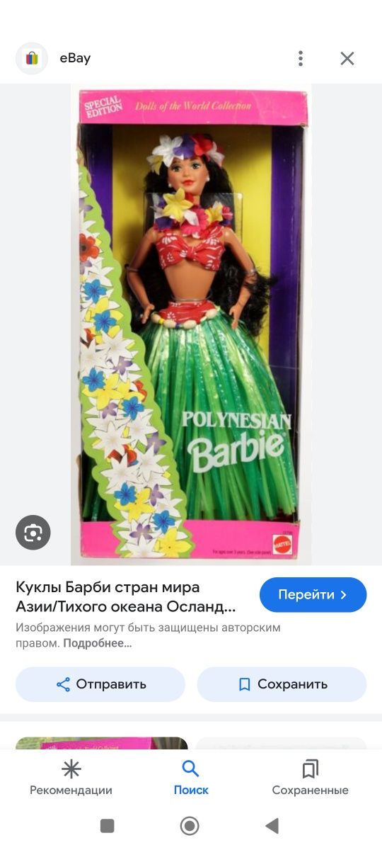 Барби 1990 из серии народов мира