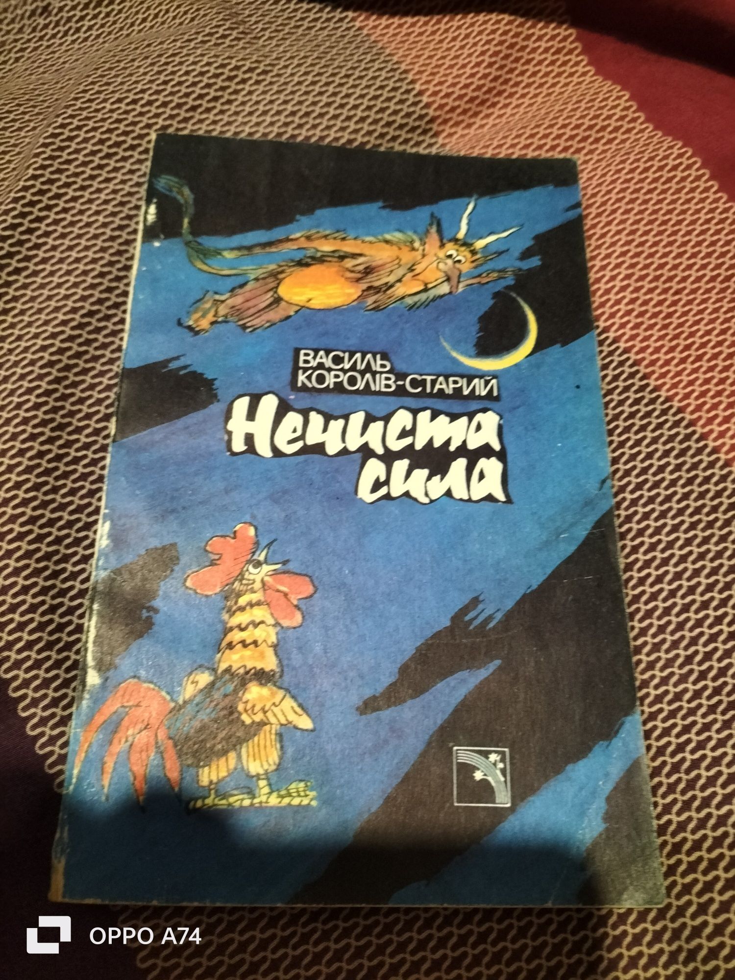 Ян Бжехва Академія пана Ляпки Нечиста сила книги для дітей розпродаж