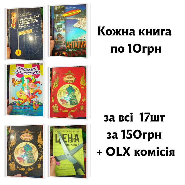 Книги по 13грн, за всі 17шт 173грн