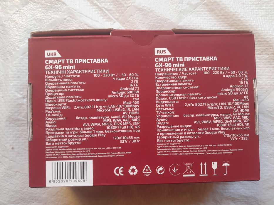 Смарт-TV приставка