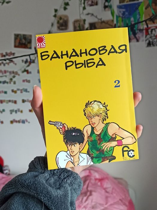 Манга Бананова риба