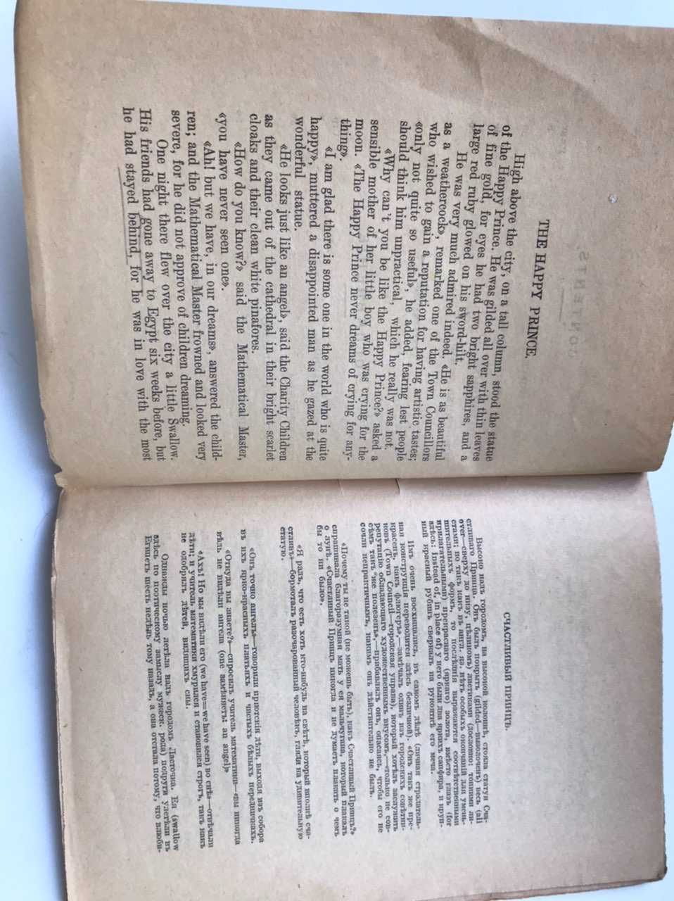 Журнал англ. писатели в обработке для русских. О. Уайльд. №13 1917 г.