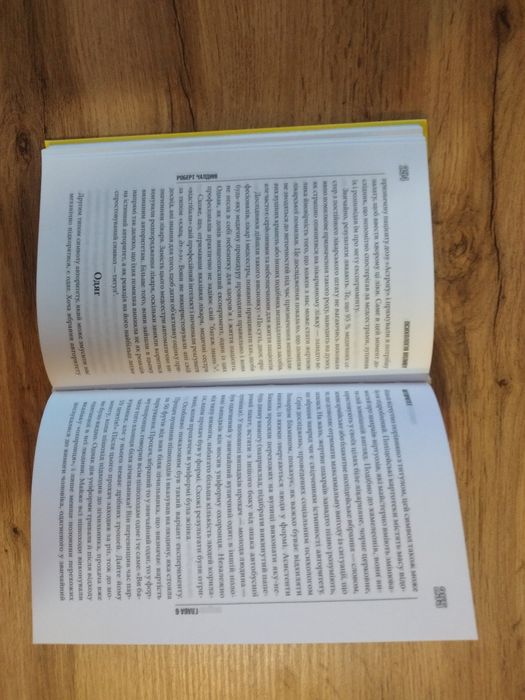 Роберт Чалдині.Психологія впливу.