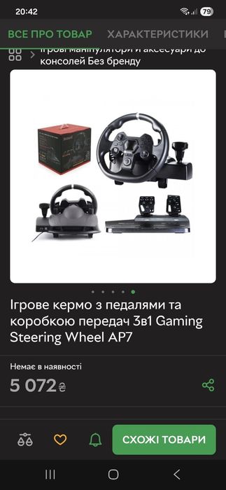 Ігрове кермо з педалями і коробкою передач