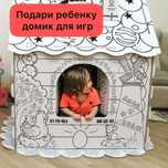 Картонный домик раскраска детск с контурным рисунком 95х75х110 см 760