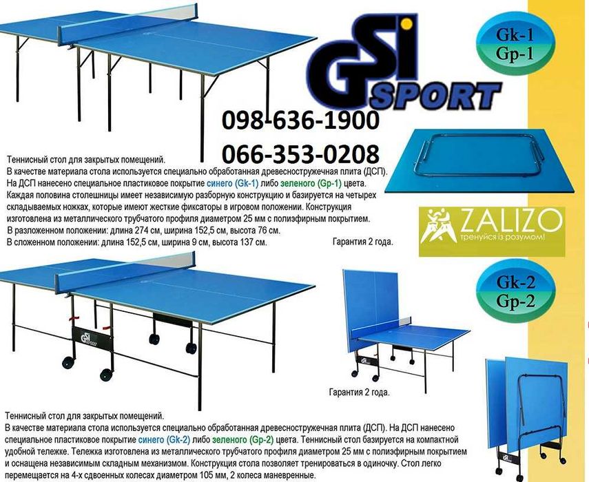 Теннисные столы GSI Теннис настольный тенис. Теніс настільний тенисний