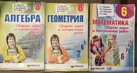 Алгебра геометрия сборник задач 6 кл, 8 кл. - Мерзляк