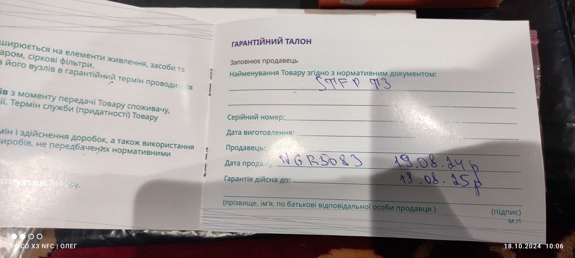 Слуховой аппарат.