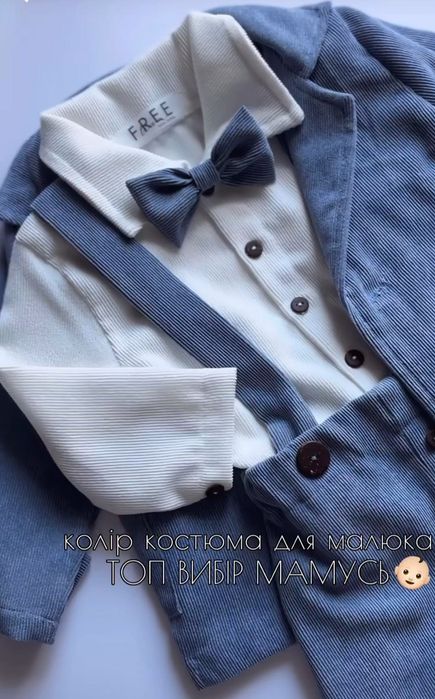 Костюм для хлопчика