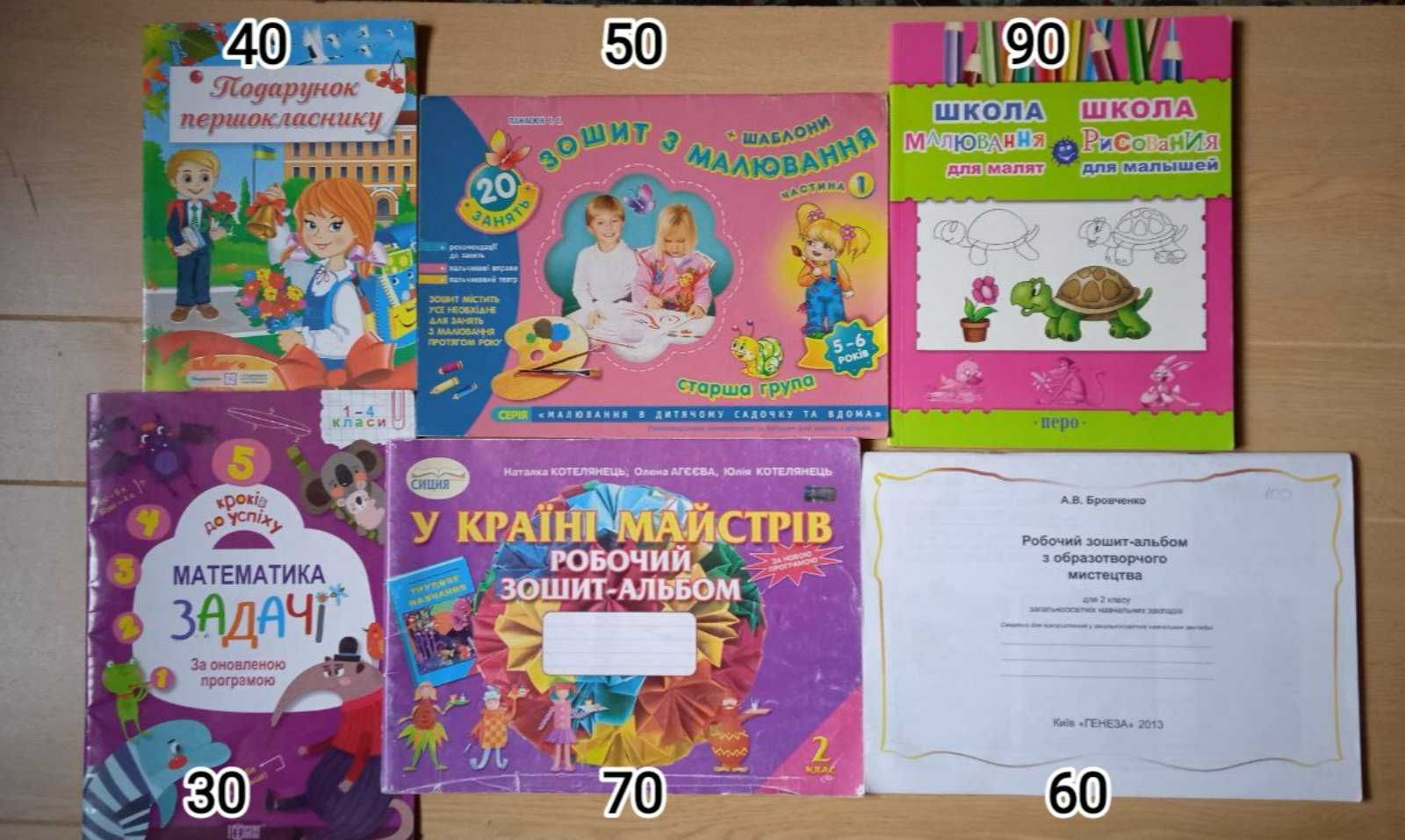 Книги українською, дитячі, підручники дошкільні, шкільні 1,2,3,4 клас