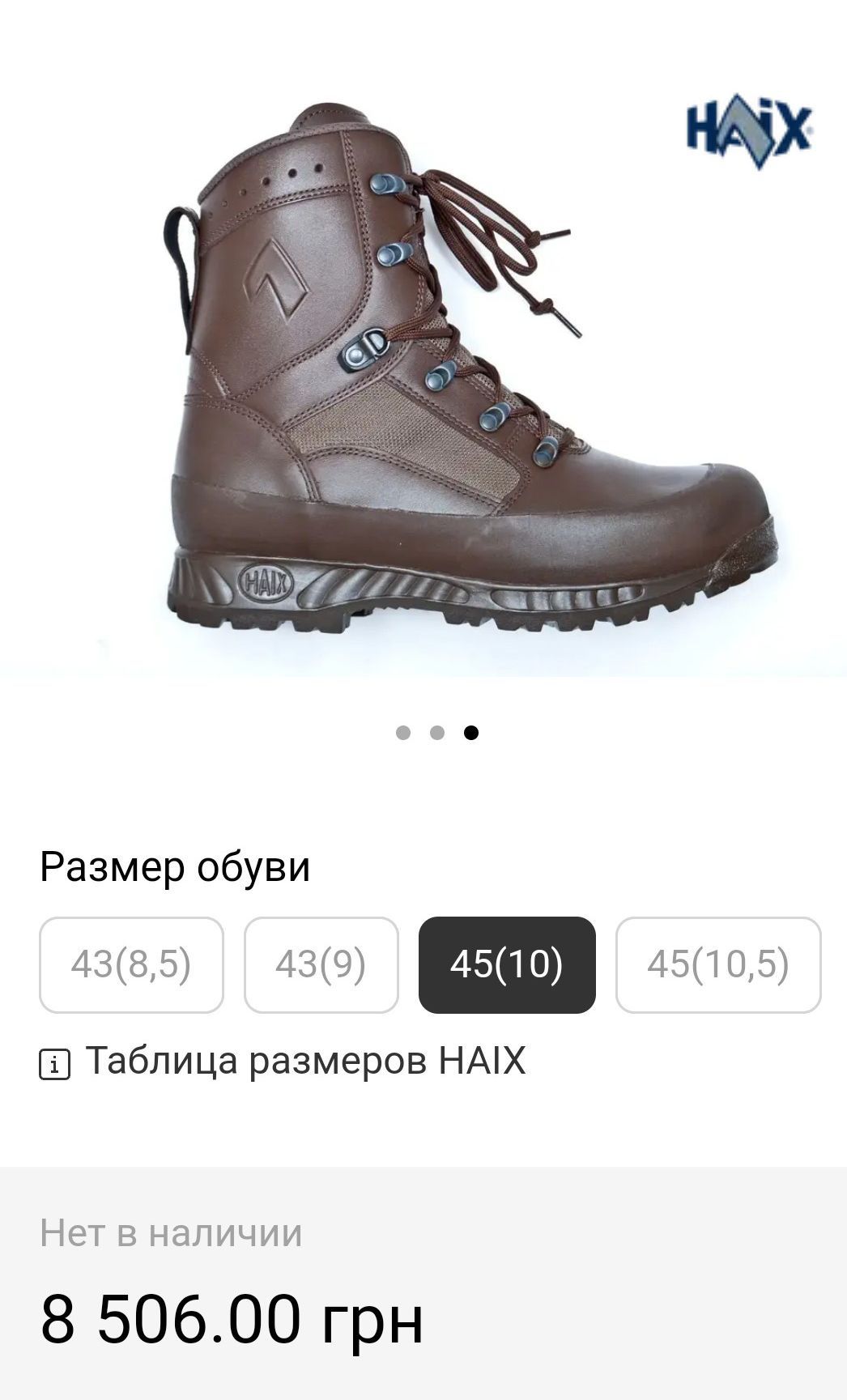 Берци ВС Британії Haix Boots Combat High Liability Brown. Оригинал