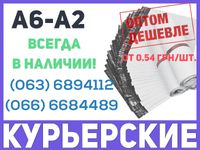 Курьерские пакеты, конверты для почты с логотипом: А6 А5 А4 А3 А3+ А2