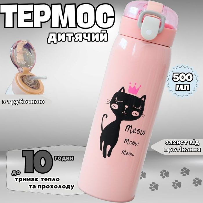 Акція. Дитячий термос для школи. Термос з трубочкою. Термос дитячий