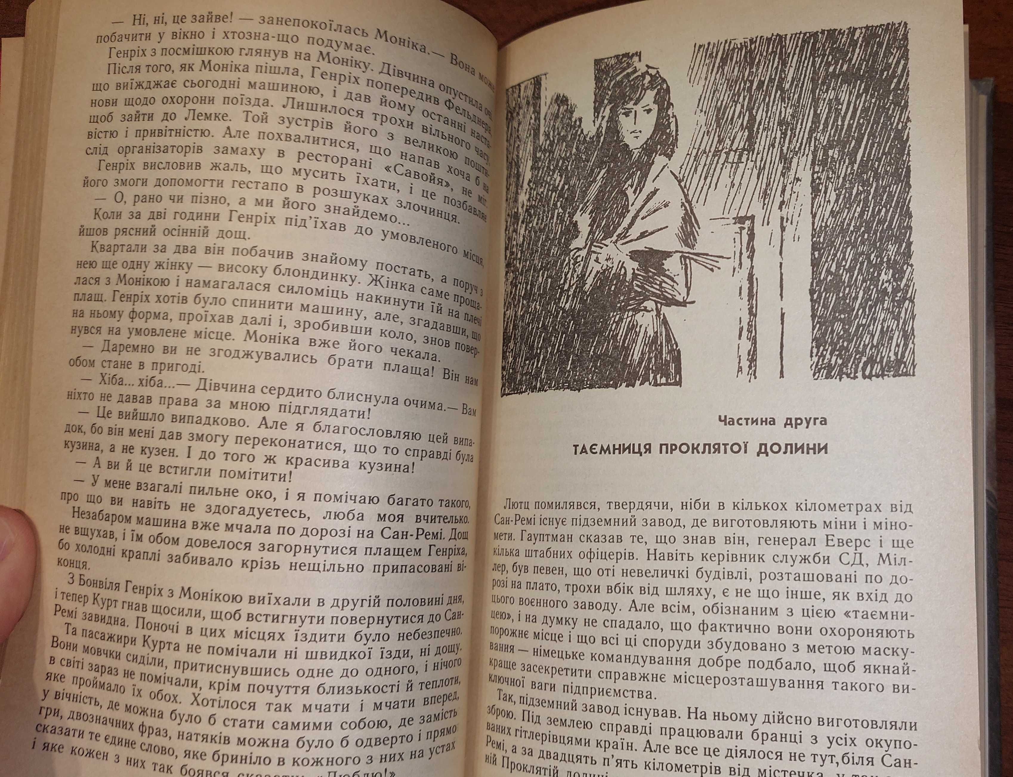Продам книгу Ю. Дольд-Михайлик И один в поле воин