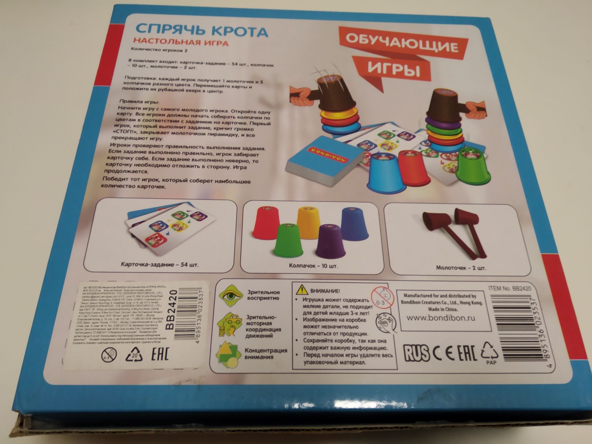 Настольная игра - Спрячь крота