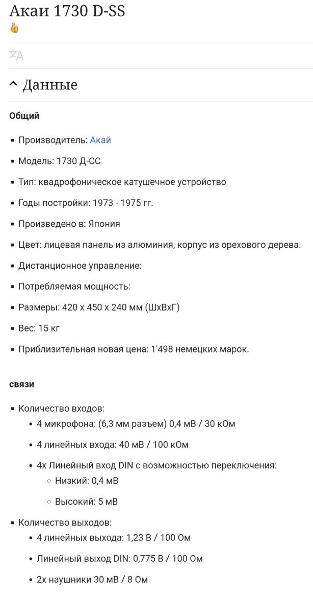 AKAI 1730 DSS Квадрофонический 4 канальный катушечный магнитофон.