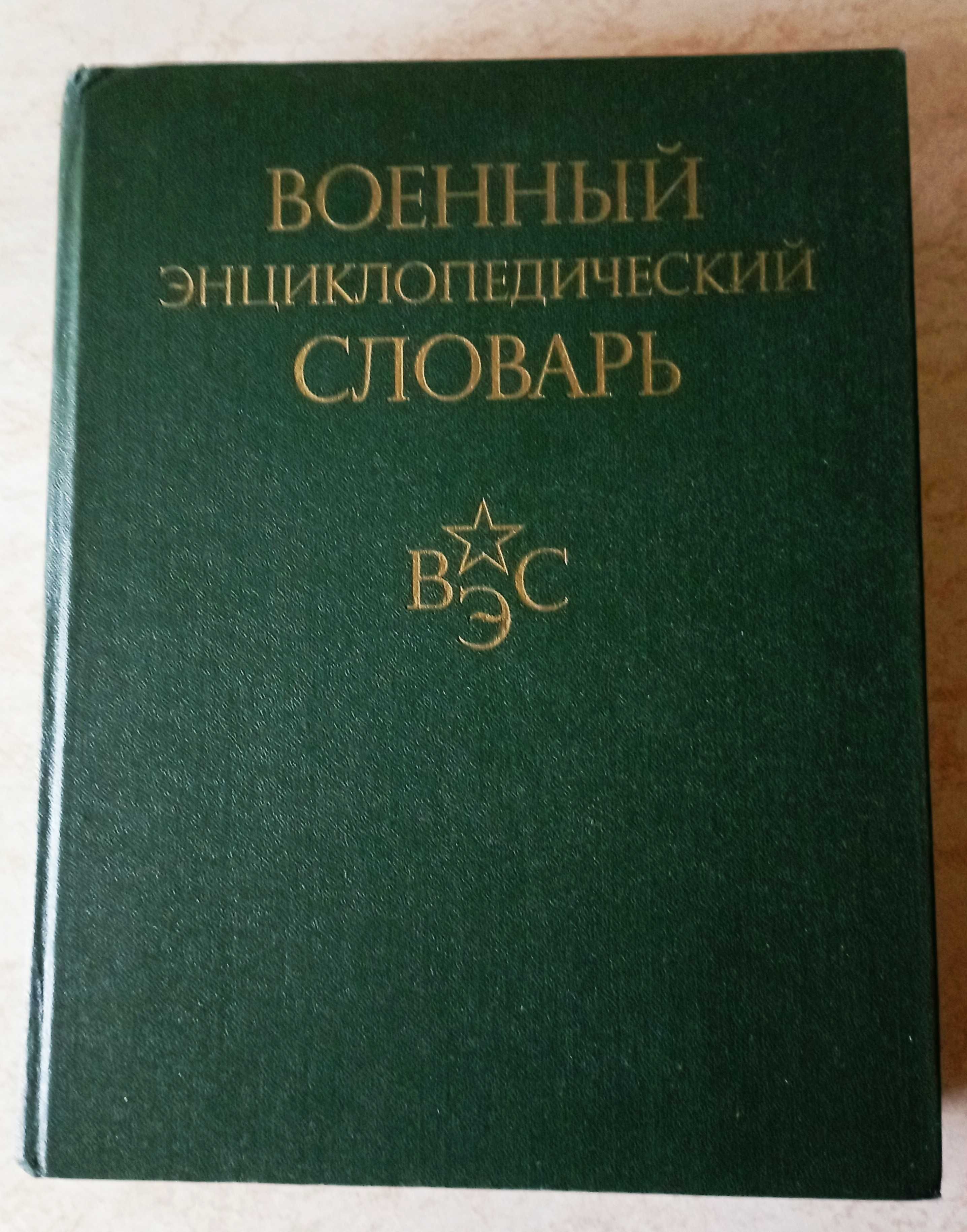 Книги. Стрелковое оружие. Военное искусство и др.