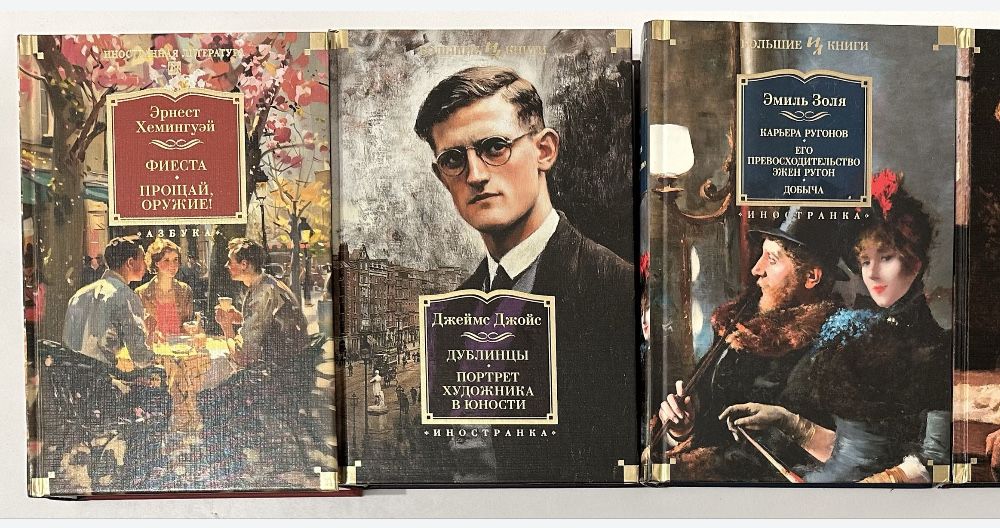 Большие книги. Классическая зарубежная литература, мировая литература