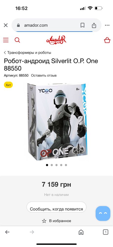 Робот OP ONE дуже крутий