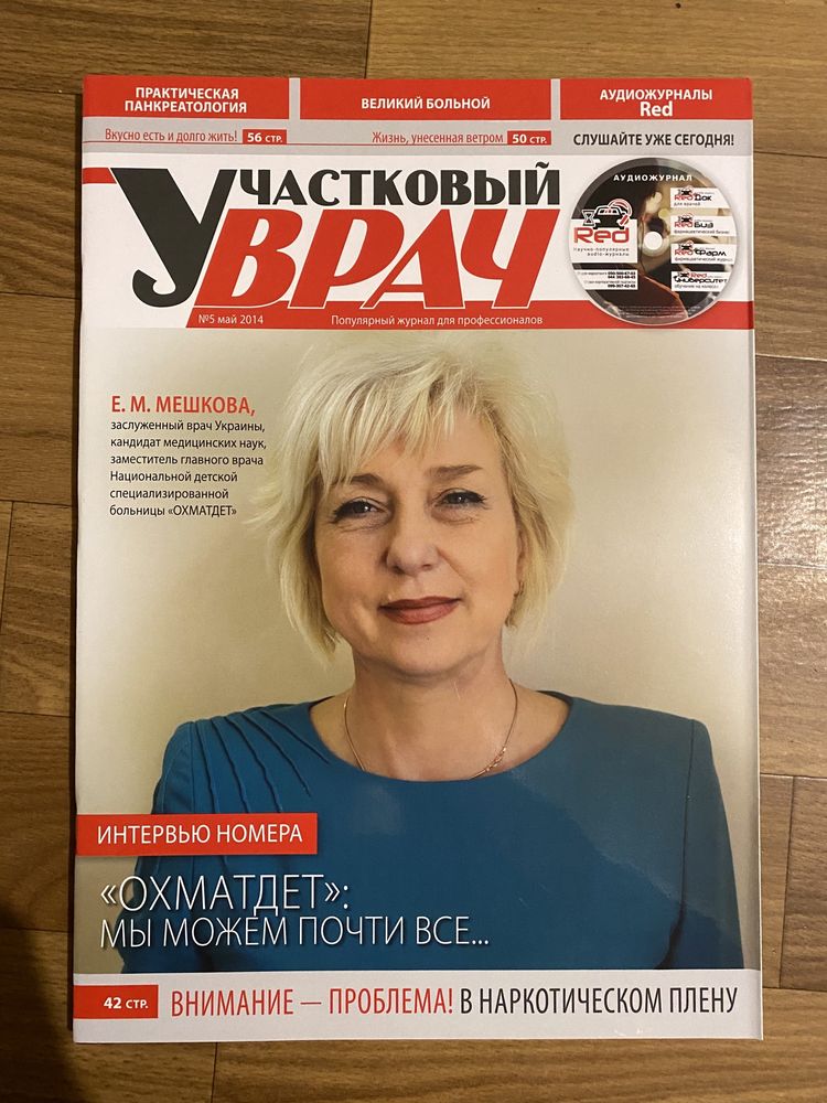 Журнал Участковий врач. Комаровський, Ю І Фещенко, Е М Мешкова Охмадит