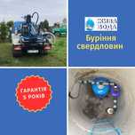 Буріння свердловин/Бурение скважин в м. Радомишль