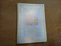 Русская культура (РООССА). Уникальное подарочное издание!