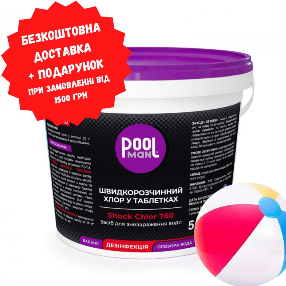 Химия для Бассейна Poolman