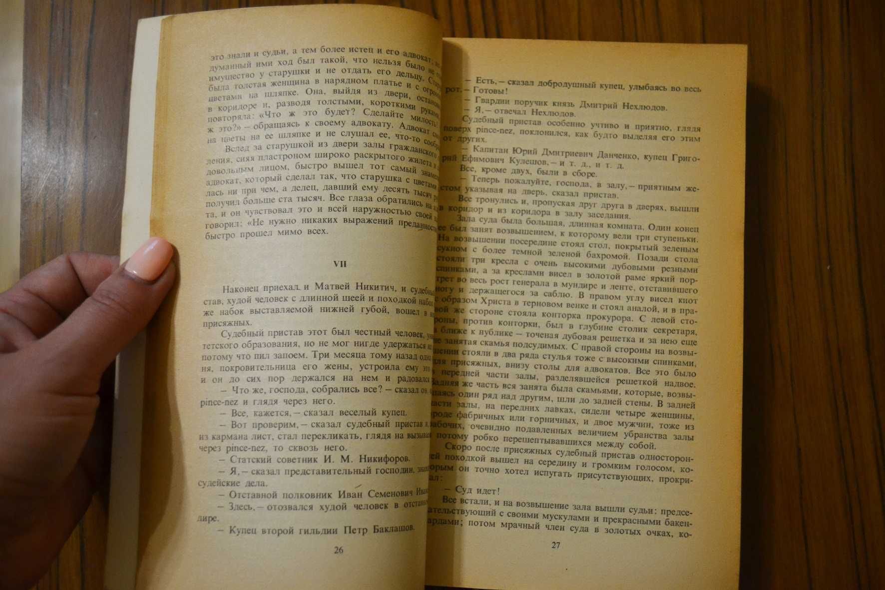 Л.Н. Толстой Воскресение