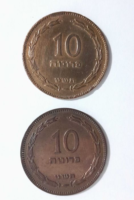 Conjunto de 5 Moedas antigas de Israel : 10 e 50 prutah de 1949