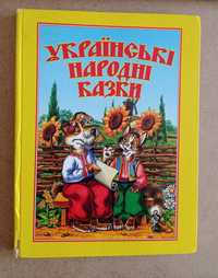 Казки, Біблії, енциклопедії та букварі "дешево"