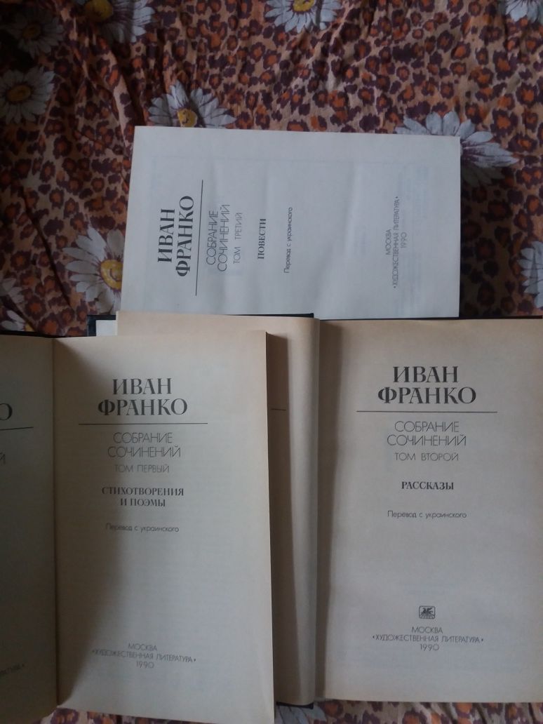 Иван Франко 3 тома
