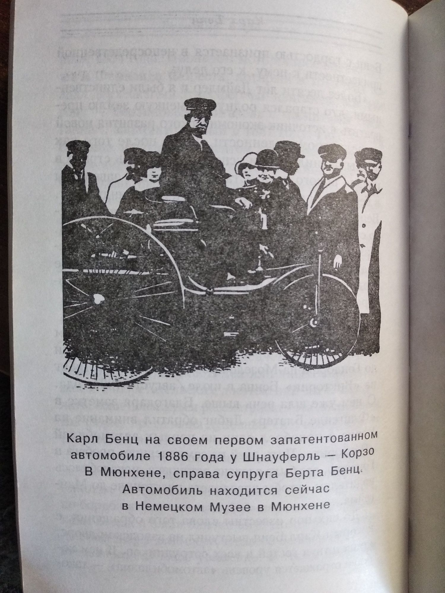 Ф.Шильдбергер. Г.Шнее . Богатые мира сего: Даймлер.Бенц.Ротшильд.