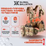 РПС Warbelt Molle з 6 підсумками. Мультикам. від GLOBAL BALLISTICS.