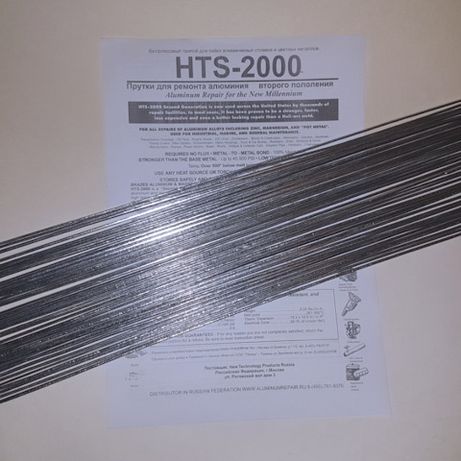 HTS 2000 припой для алюминия