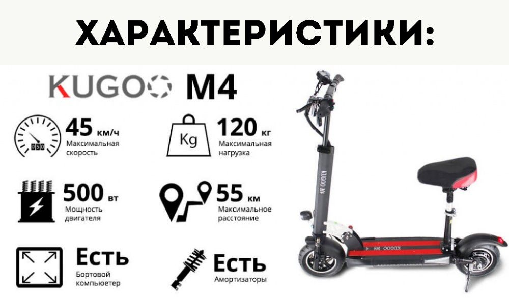 ꧁ЛУЧШАЯ ЦЕНА‼️ Электросамокат с сиденьем KUGOO M4 M4 Pro есть и другие