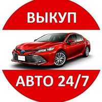 Автовыкуп выкуп авто  быстрая продажа 27/7