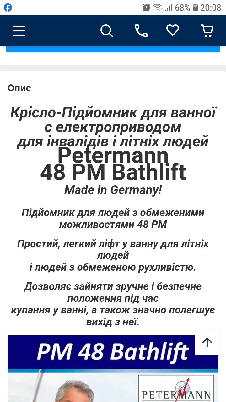 Кресло подъёмник с электро приводом для пожелых и инвалидов