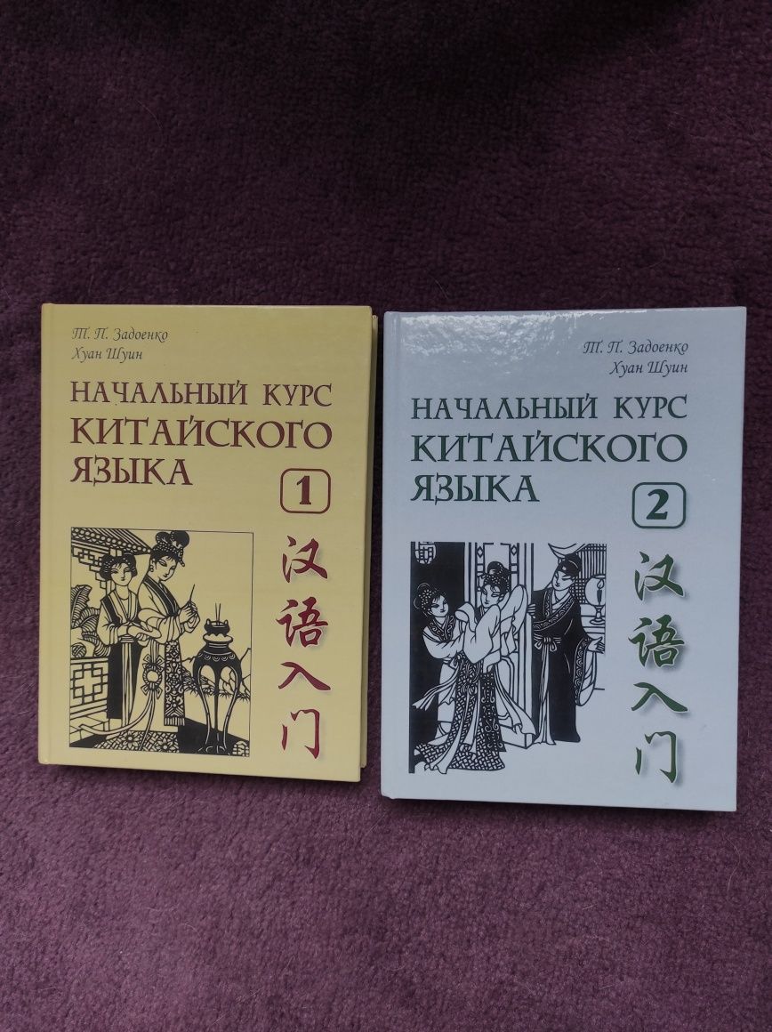"Навчальний курс китайської мови" книжки