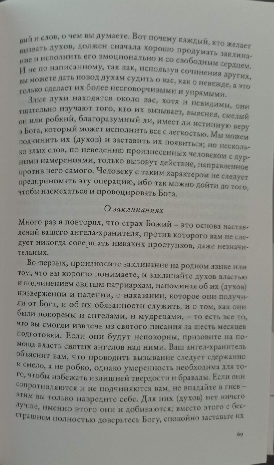 Авраам из Вормса - Священная магия Абрамелина. Вызывание духов