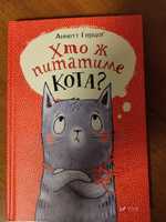 Книга Хто ж питатиме кота