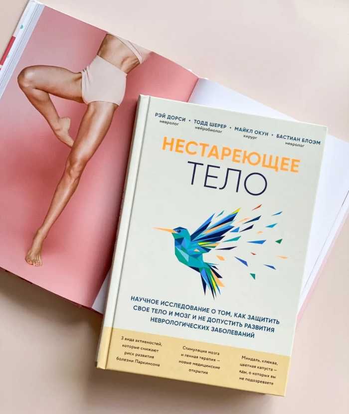 Книга Нестареющее тело Рэй Дорси, Тодд Шерер