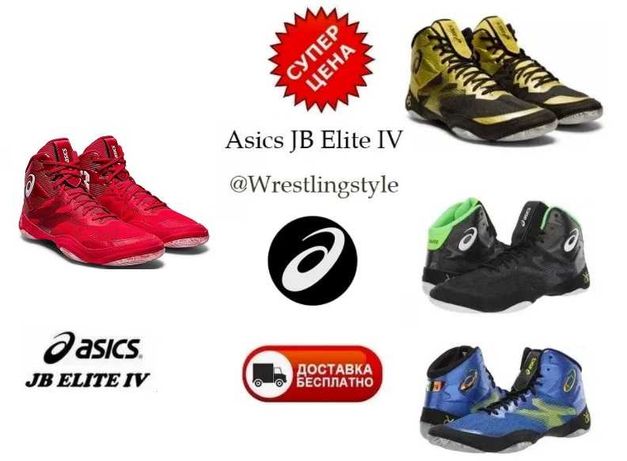Борцовки, боксерки ASICS JB Elite IV, Купить обувь для борьбы Асикс