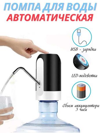 Помпa для воды, насос для воды, электропомпа с USB|АКЦИЯ