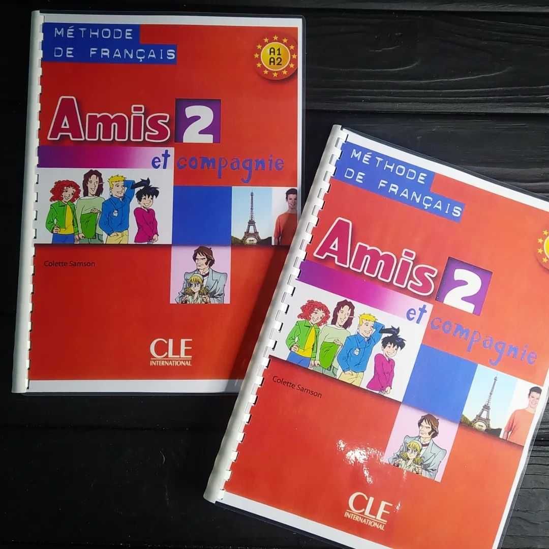 Amis et compagnie 1, 2, 3 - комплекти, французька мова