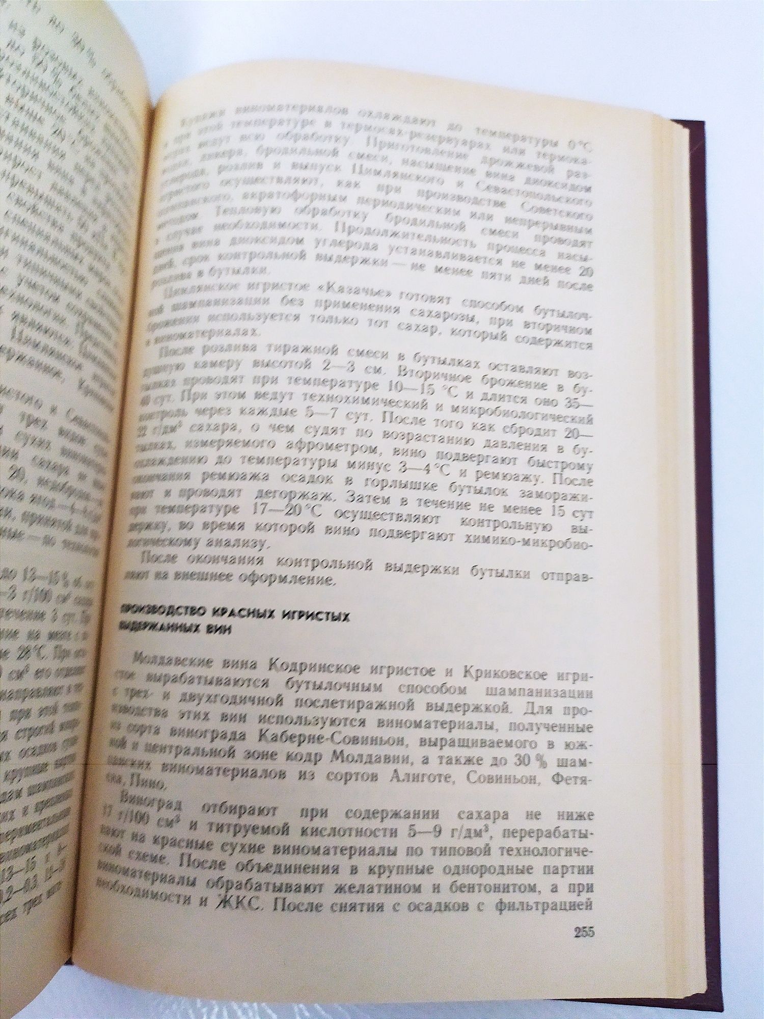 КОНЬЯКА ТЕХНОЛОГИЯ вин и коньяков соков шампанского ВИНОДЕЛИЕ