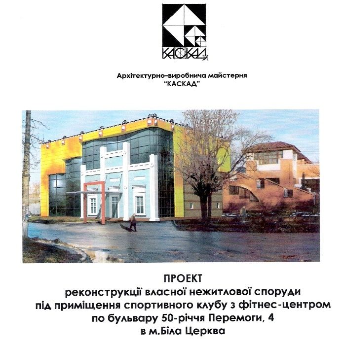 ЦЕНТР МІСТА - Продаж. Оренда. Біла Церква, бул. Олександрійський 4.