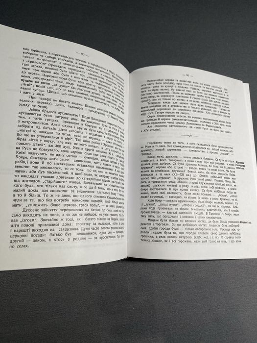 Микола Аркас Історія України-Русі