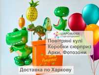 Воздушные шары на день рождения, гелиевые шары с доставкой
