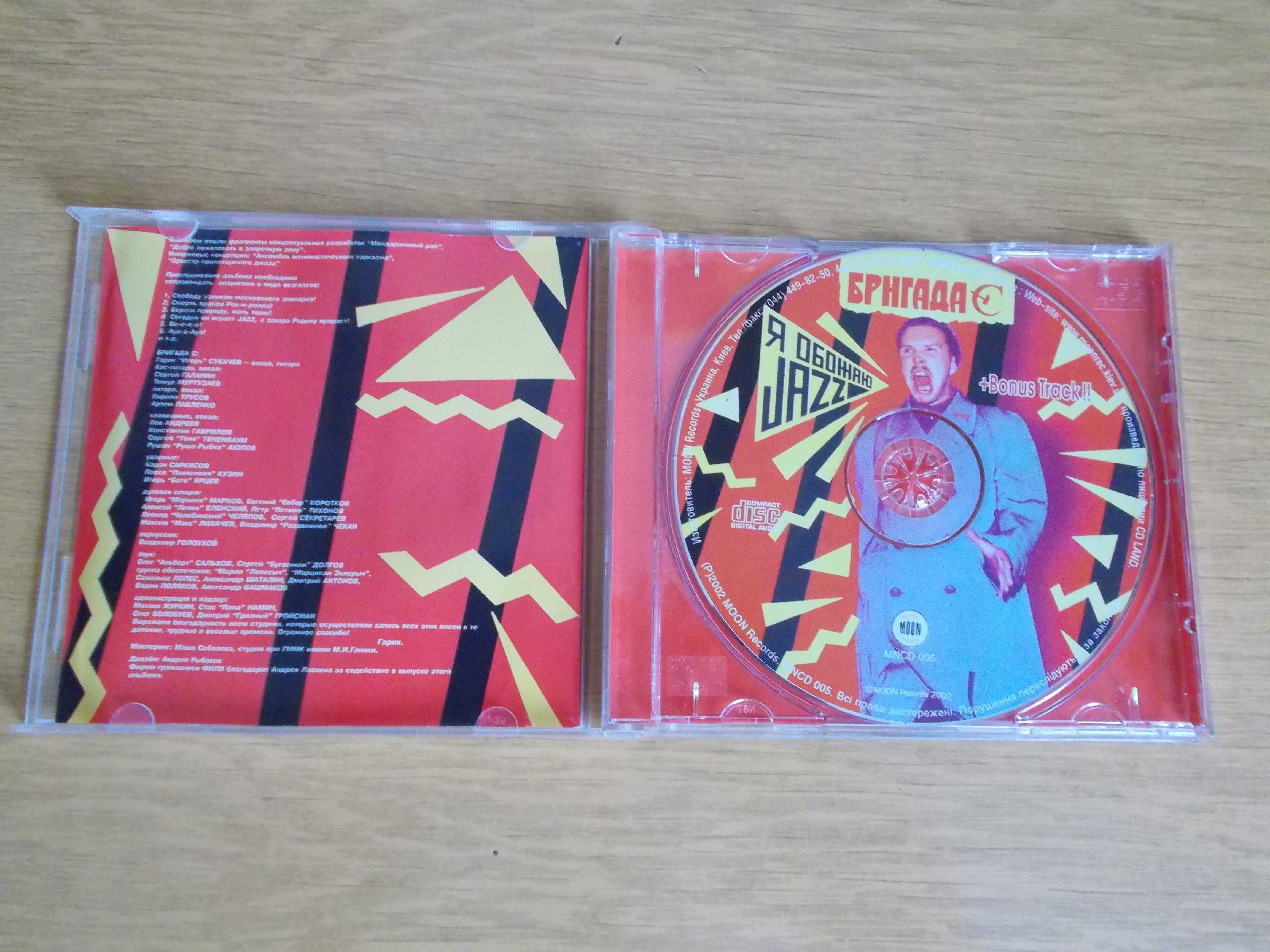 Бригада С "Я Обожаю Jazz". CD-диск.